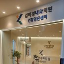 김미경내과의원 이미지