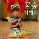 꿈이있는숲속유치원 | 다사 꿈이 있는 숲속유치원 5세 학예회