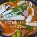 양고집부대찌개 | 대구 만촌동 부대찌개 양고집부대찌개&amp;철판볶음