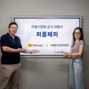 퍼플페퍼 서울신문