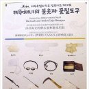 제주 해녀의 물옷과 물질도구(15점) 이미지
