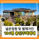 넓은정원별채