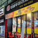 티바두마리치킨 미아점 네이버블로그