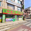 착한부동산공인중개사사무소 이미지