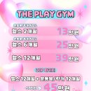 더 플레이 짐 농성점 | [더플레이짐 농성점] 5월 회원권 EVENT 💫💘