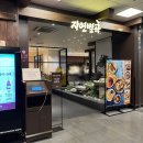 뉴코아 인천논현점 | 자연별곡 뉴코아 인천논현점 내돈내산 후기 인천 논현 맛집 인천 아기랑 가족식당 추천 (놀이방, 아기...
