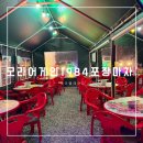 어게인1984 이미지