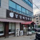 봉평메밀마당다대포점 | 신방동 막국수 전문 천안 봉평메밀마당 메밀들께수제비 수육 맛집 내돈내산 후기