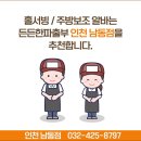 든든한파출부인천남동점