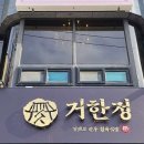 한우잡는날 정육식당