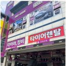 타이어테크 포항점 이미지