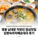 동네아지매야채 | 명동 남대문 김명숙아지매 순대국밥 직장인 찐 추천 후기