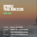 플루트9중급) | 평창 트레일러닝 대회 추천｜스핀들 트레일런 2026 GPX 기반 현실 공략