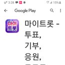 마이트롯에 가입해주세요 이미지