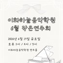 이화하늘음악학원