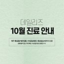 데일리즈의원 이미지