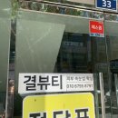 공임천국 안산점 | [안산 한대앞] 안산 속눈썹펌, 한대앞 속눈썹펌 &#34;안산 결뷰티&#34;