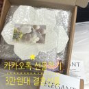 카카오톡 선물하기 결혼선물 추천, '엘리전트테이블 은설 무광 홈술 4p 세트' 실물후기