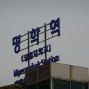 명학역 육교 이미지