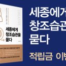 세종에게 창조습관을 묻다 이미지