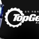 탑기어 이미지