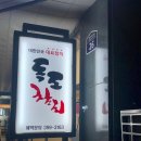 독도참치당동점 이미지