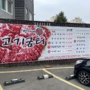 박가네고기굼터