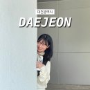 지하철역사 (갑천역) | [대전] 당일치기 여행 뚜벅이 코스 성심당 태평소국밥 맛집 카페 술집 하쿠류코쿠류 국제와인엑스포
