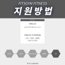 [서울 도봉구] ★ FIT 5 GYM 창동이마트점 ★ 트레이너 채용 공고 이미지