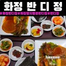 화수로14번길 | 명지병원맛집[반디정]주차,후기|화정동밥집
