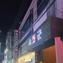 사암로216번길 이미지