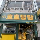 양산역 | 양산역맛집 찾는다면? 호호탕탕 양산역점 1인 세트 후기
