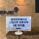 한팀코퍼레이션 | [공지] 현대코퍼레이션그룹 신입사원 엑셀 교육 출강 후기