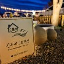 신두리5초 이미지