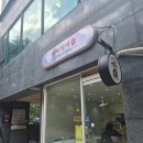 삐삐 | 동탄 분식카페 삐삐테이블 후기