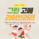 그린고메 이미지