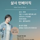 [라틴속으로 9월 개강] 살사 Beginners 턴 베이직 (토요일 6시) - 서울 강북 홍대 이미지