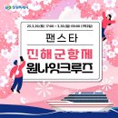 진해항 부근 티스토리