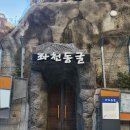 좌천동굴 이미지