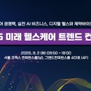 미래헬스케어 이미지