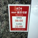 씨유 여주가남태평점 | 여주 가남읍 태평리 수육백반 국밥 맛집 아침식사 가능, 태평온돼지국밥