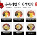 근육식당
