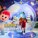 이마트24 지영로드점 | 과천 아이랑 가볼만한 전시 베베핀 원더파크 관람 후기