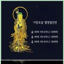 ✡️ 지장보살 본원경 제13품 사람과 하늘을 부촉하시다✡️ 이미지