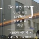 뷰티온제이(Beauty on J)