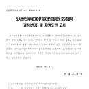 도시관리계획(이야기꽃어린이공원 조성계획) 결정(변경) 및 지형도면 고시 이미지