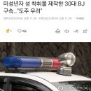 미성년자 성 착취물 제작한 30대 BJ 구속…"도주 우려 이미지