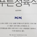 늘푸른 정육식당 이미지