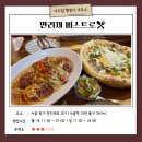다드림피자 | 서울역 맛집, 만리재 비스트로에서 잘 구워진 화덕 피자와 파스타 먹고 왔습니다.