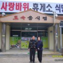 불영계곡휴게소 이미지